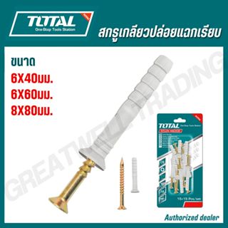 TOTAL สกรูเกลียวปล่อยแฉกเรียบ พุกขนาด 6x40,6x60,8x80 มม. รุ่…