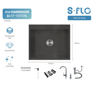 S-FLO ซิงค์ล้างจาน อ่างล้างจาน สีดำ สแตนเลส 304 แท้ HM5050-S…