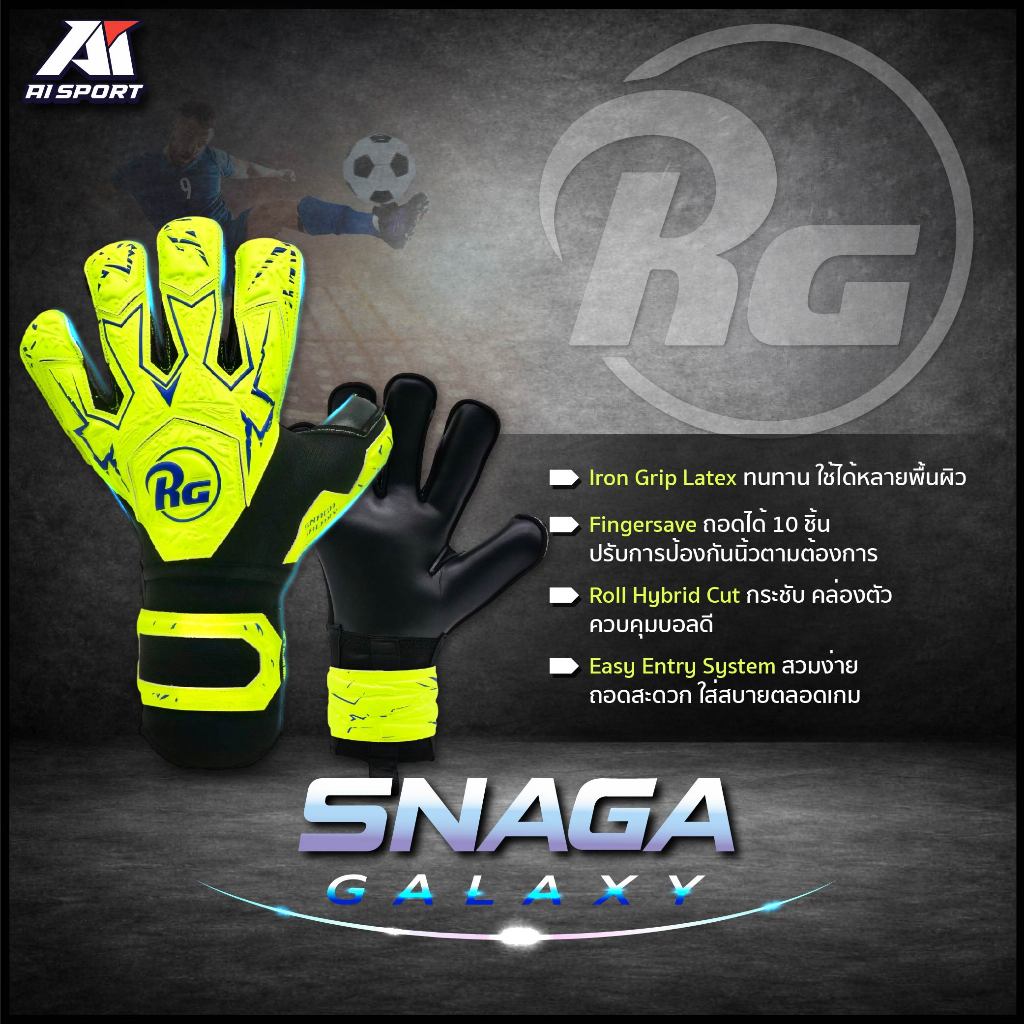 ถุงมือผู้รักษาประตู RG รุ่น SNAGA GALAXY