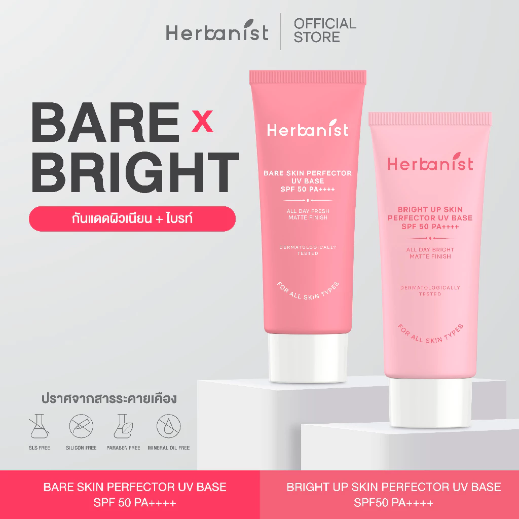 [Bare x Bright] Herbanist (formerly Herbalist) เซตกันแดดแฝดพี่น้อง ผิวเนียน+ผิวไบรท์ ดูแลผิวพร้อมปกป้องครบจบ
