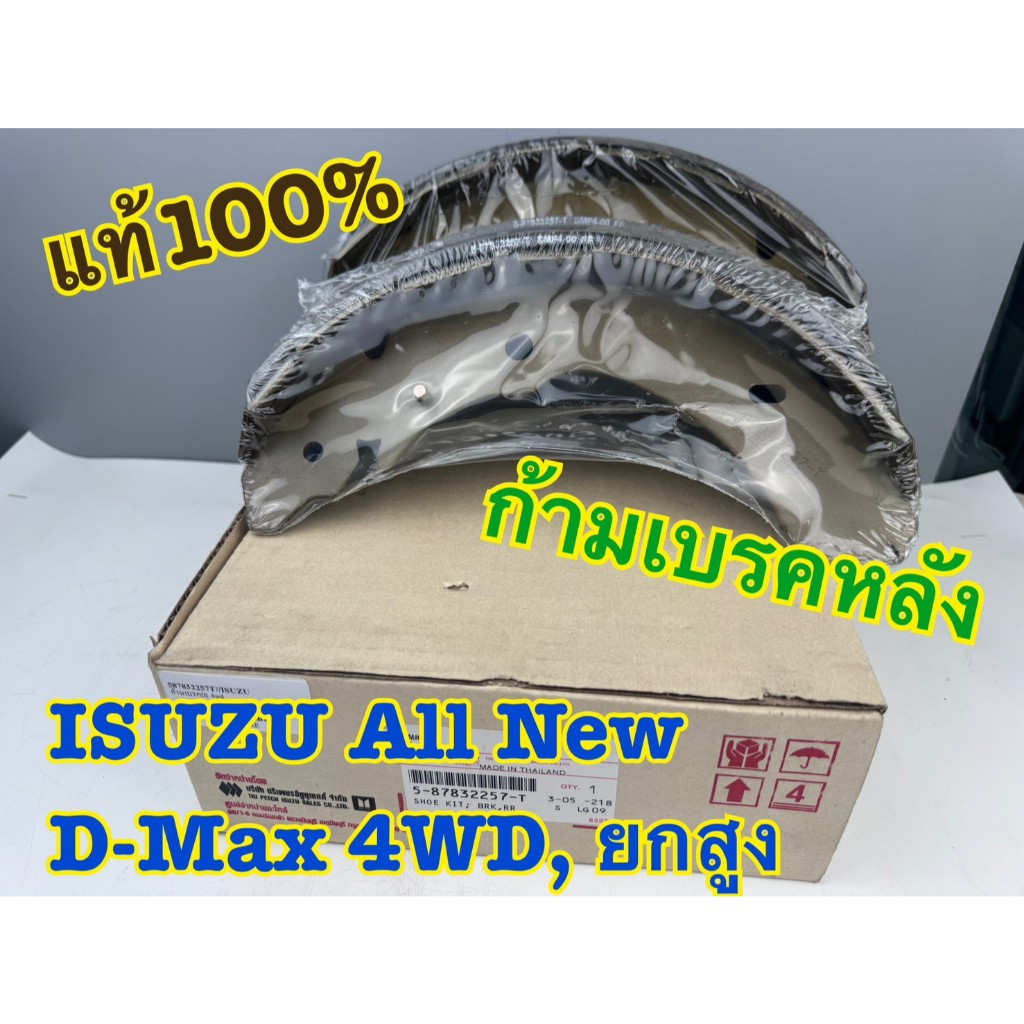 ก้ามเบรกหลัง ISUZU 4X4 All New D-Max ปี2012-2019 ของแท้ เบิกศูนย์ 587832257T