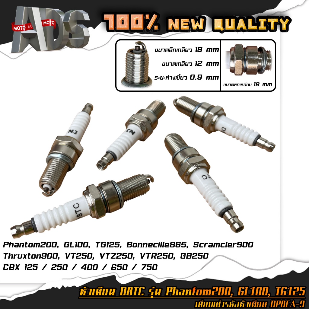 หัวเทียน D8TC เกลียวยาว รุ่น Phantom200, GL100, TG125 เทียบเท่ารหัสหัวเทียน DP8EA-9 สำหรับรุ่น CBX 1