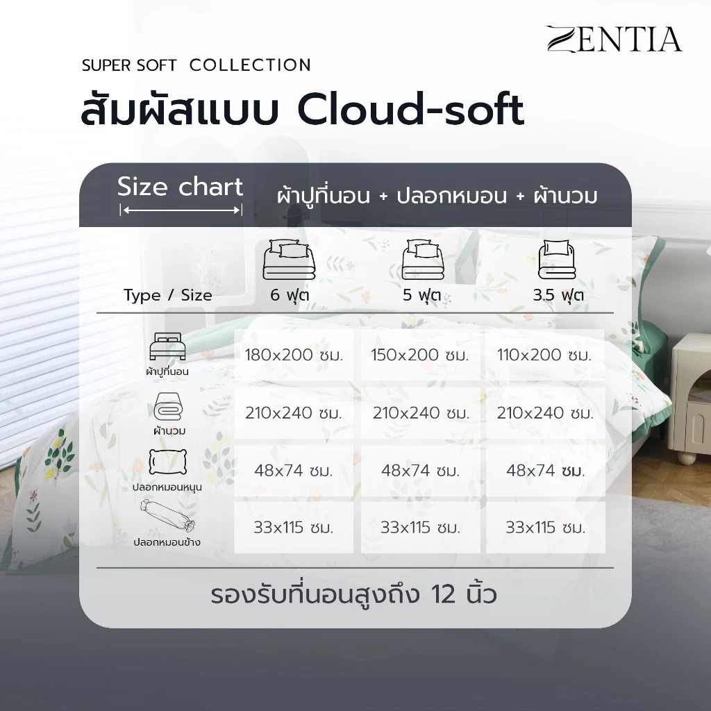 ZENTIA ชุดผ้าปูและผ้านวม รุ่น Super Soft Collection ลายลูกคุณหนู TN thumbnail 10