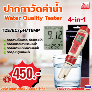 เครื่องวัดค่าน้ำ 4 in 1 วัด pH / TDS / EC / Temp ปากกาวัดค่า…