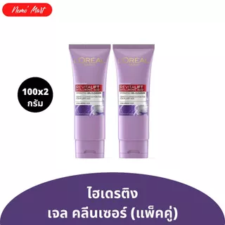 ลอรีอัล (แพ็คคู่) โฟมล้างหน้า เพื่อผิวดูกระจ่างใส ปริมาณ 100x2 กรัม มีให้เลือก 4 สูตร