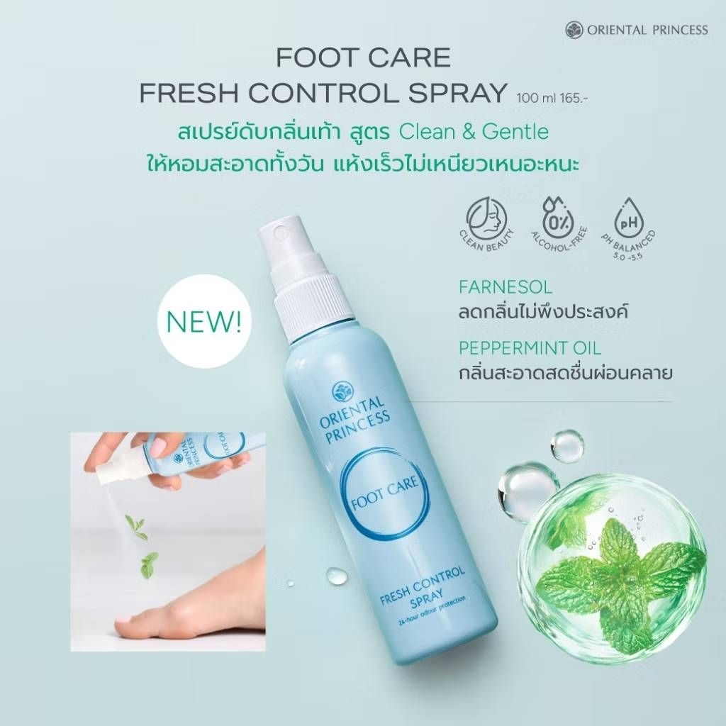 สเปรย์ลดกลิ่นอับเท้า Oriental Princess Intense Hydration Foot Care Refreshing Deodorant Foot Spray