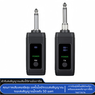 ชุดรับส่งสัญญาณกีตาร์ไร้สาย 2.4G ไร้สัญญาณรบกวน ความถี่เสถียร เสียงดี ชุด6.5mm