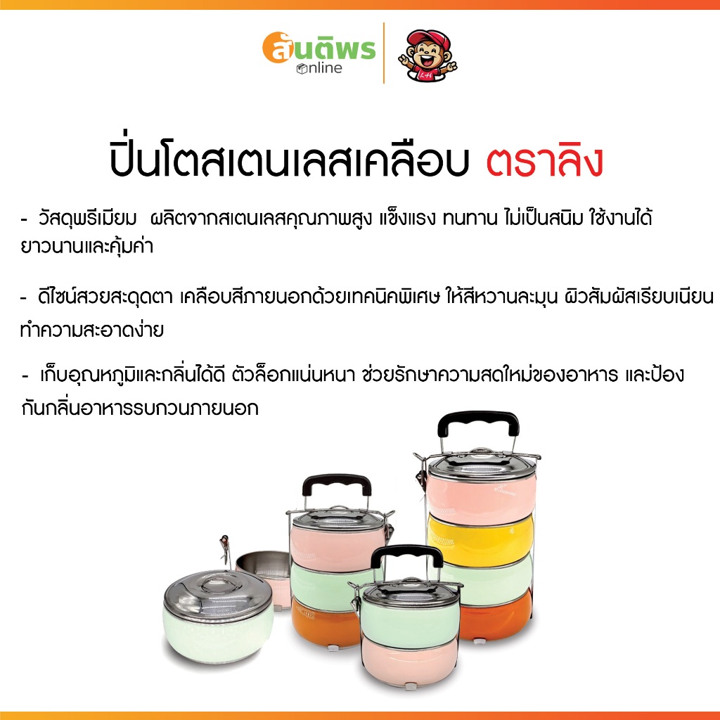 ปิ่นโตเลสเคลือบ  ตราลิง LH ปิ่นโตทรงกลม 2,3,4 ชั้น ใส่อาหารได้ทั้งร้อน-เย็น แยกชิ้นส่วนได้ คุณภาพดี มีหูจับ ราคา ถูกที่สุด ดีลบีเคเค แกลเลอรีภาพที่ 2