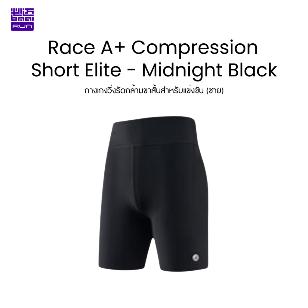 รัดกล้าม BMAI Race A+ Compression Short Elite ผู้ชาย