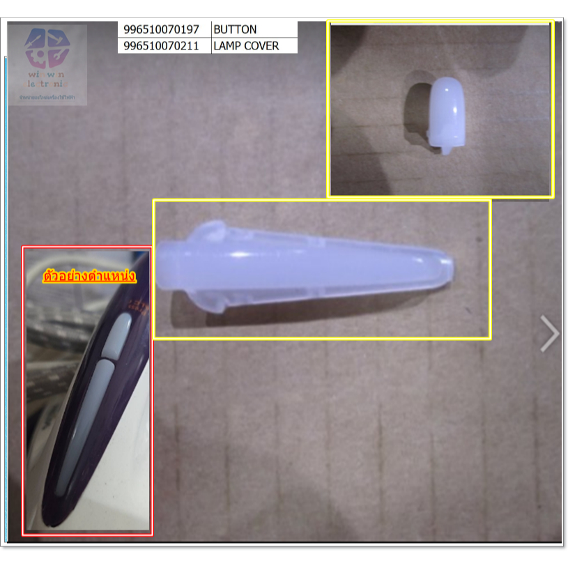 แท่งสีขาวตรงฝาเตารีด 996510070197/996510070211/ยี่ห้อPhillips/ฟิลิปส์ รุ่นHI 5919 หรือรุ่นอื่นๆทักแช