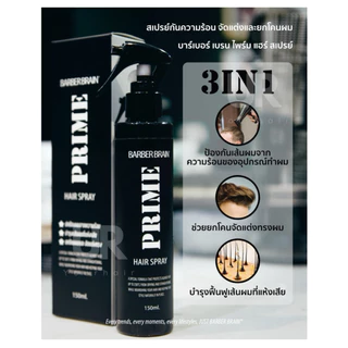 (พร้อมส่ง/ของแท้มีเลขจดแจ้ง) BARBER BRAIN PRIME HAIR SPRAY 3IN1 ผลิตภัณฑ์ป้องกันเส้นผม พร้อมบำรุง และ ช่วยยกโคน