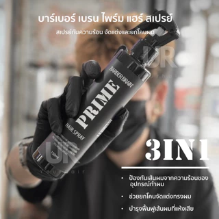 (พร้อมส่ง/ของแท้มีเลขจดแจ้ง) BARBER BRAIN PRIME HAIR SPRAY 3IN1 ผลิตภัณฑ์ป้องกันเส้นผม พร้อมบำรุง และ ช่วยยกโคน