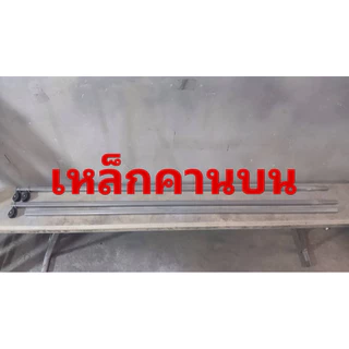 ชุดเหล็กกันสาดชักรอก เหล็กกันสาดบ้าน กันสาดร้าน เฉพาะเหล็ก ลูกค้าหาผ้าใส่เอง