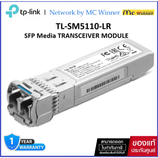 SFP Media TRANSCEIVER MODULE TP-LINK Omada (TL-SM5110-LR) ของแท้ศูนย์ไทย