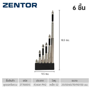 Zentor ชุดไขควง เซตดอกไขควง ชุดดอกไขควงหัวแฉก 6 ชิ้น แข็งเเรง กันลื่น สำหรับงานช่าง Screwdriver Set