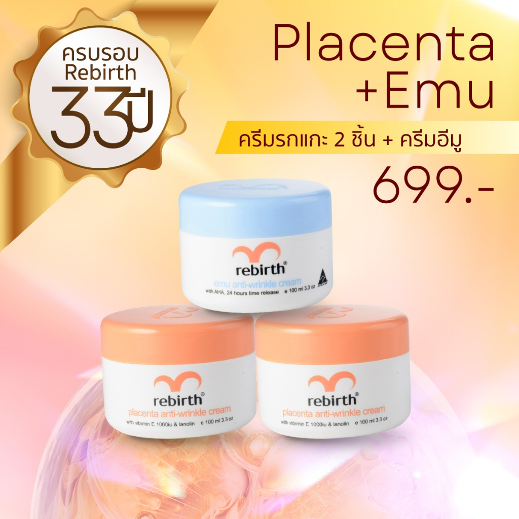Birthday Rebirth 33rd Anniversary Special Set 3 ชิ้น 699.- จากออสเตรเลีย ลดริ้วรอย ผิวนุ่มชุ่มชื้น