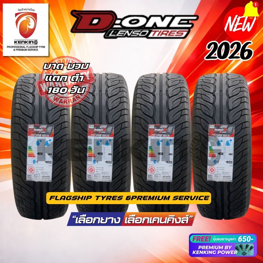 ยางขอบ18 LENSO 245/45 R18 D-ONE ยางใหม่ปี 2026✨ ( 4 เส้น) Free!! จุ๊บยาง Premium