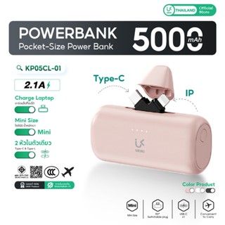 (CCC) UKIKI Powerbank เล็กที่สุด 5,000mAh พาวเวอร์แบงค์ แบตส…