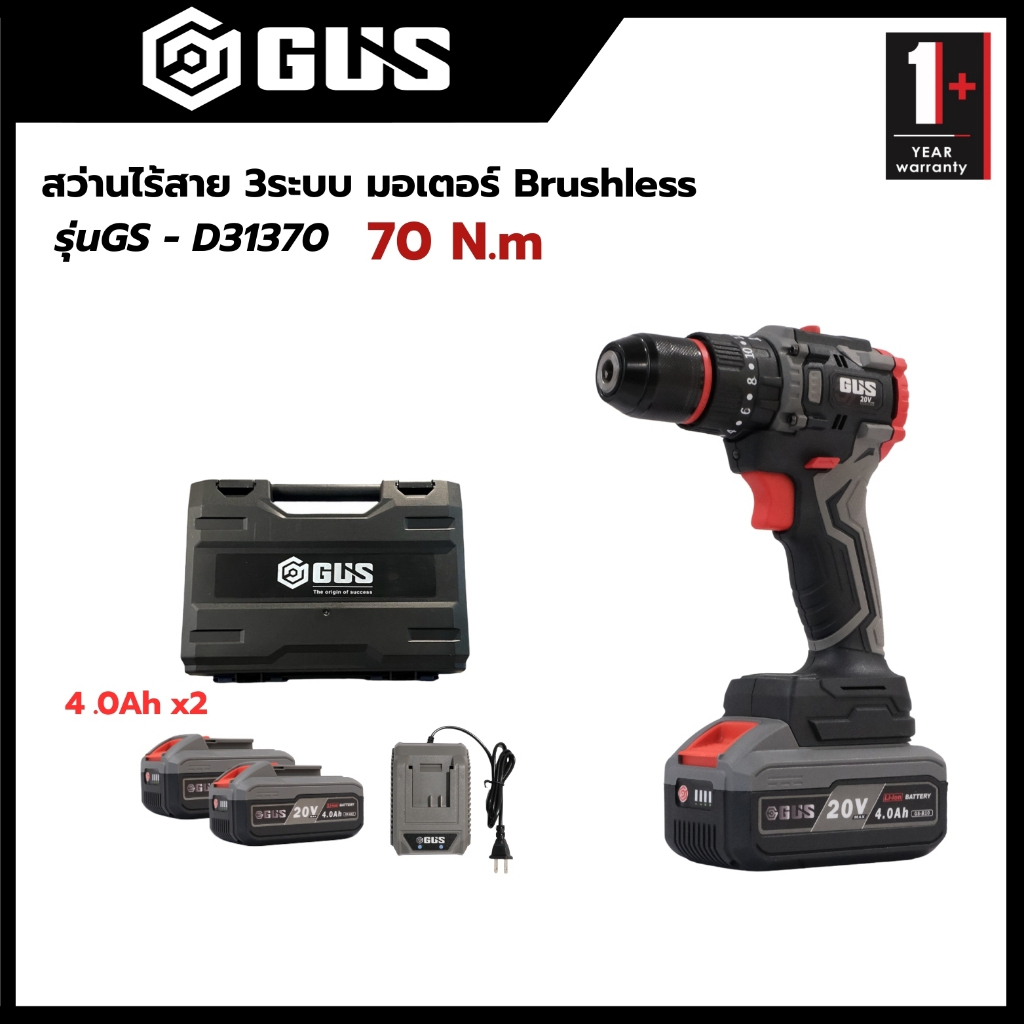 [GUS] สว่าน 3 ระบบไร้สาย [13 mm] - [BLDC] - [รุ่น GS - D31370] - [รับประกัน 1ปี]
