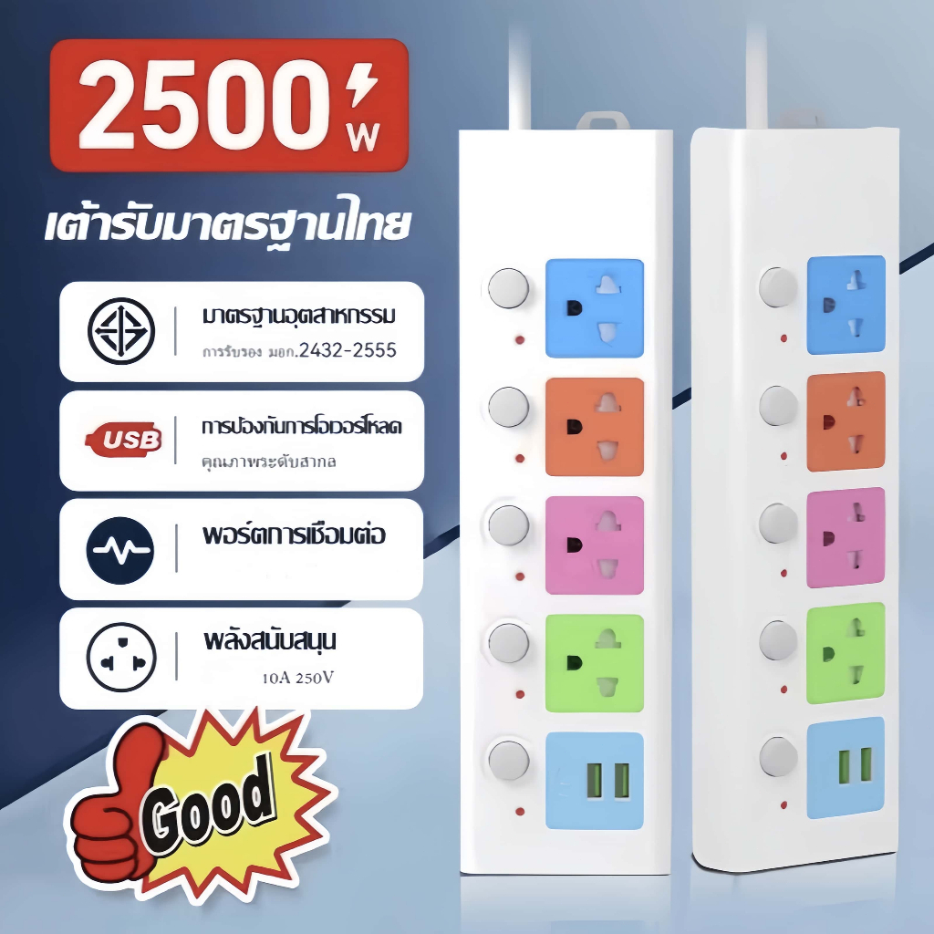 รางปลั๊กไฟยาว 3.5 เมตร พร้อมพอร์ต USB 2 ช่อง ปลั๊กคุณภาพสูง รองรับกำลังไฟ 10A/2300W ขั้วต่อแบบสองขา (3/5/8 ขา)