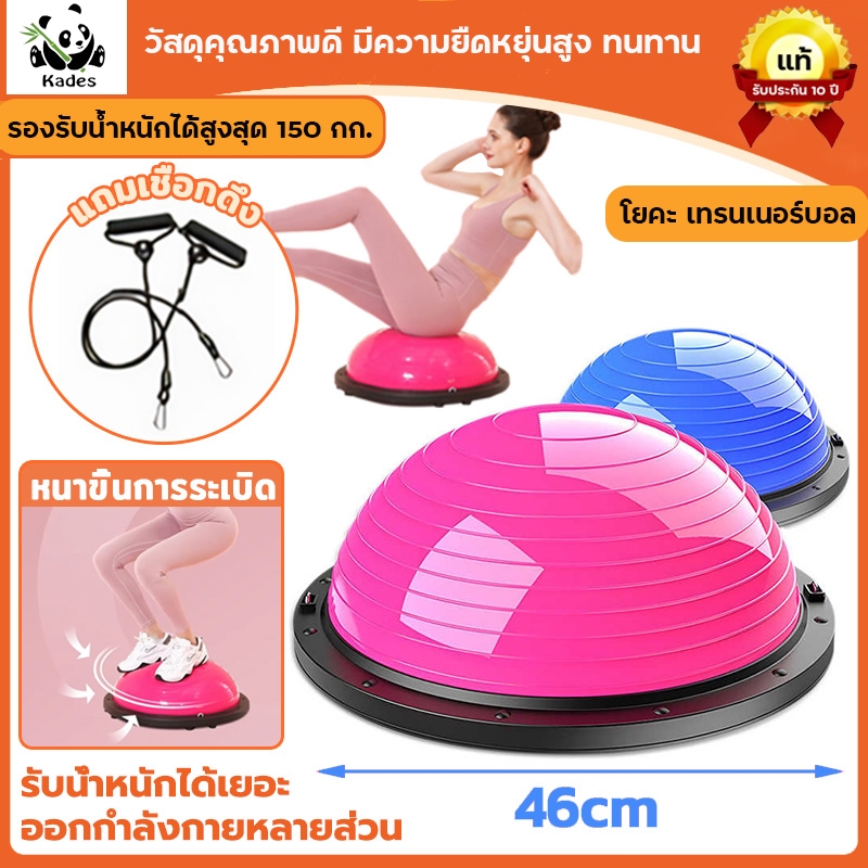 kades ลูกบอลครึ่งวง ขนาด 46 CM คละแบบ โยคะ บอลฝึกทรงตัว Balance Trainer เทรนเนอร์บอล บอลโยคะ เทรนเนอร์บอล บอลโยคะ