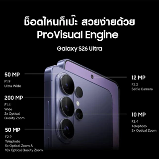 Samsung Galaxy S26 Ultra (12GB+256GB ,512GB) จอกันเผือก Galaxy AI เครื่องใหม่ แท้ ศูนย์ไทย รับประกันศูนย์ 1 ปี