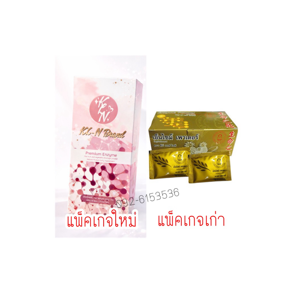 0926153536 โทร เอนไซม์พาวเดอร์ ของแท้ รับตรงจากบริษัทNewlifepower แพ็คเกจใหม่นะคะ ตัวซองผลิตภัณฑ์ด้านในเหมือนเดิมค่ะ