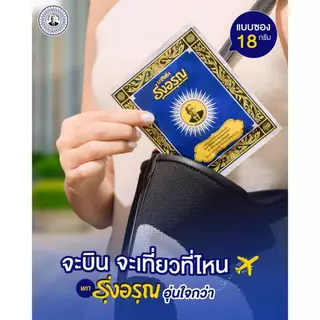 [Set คู่หูพกพา] ยาสีฟันรุ่งอรุณ แบบผง(18g)x1 ซอง, แบบครีม สูตรคลาสสิค(30g)x1 หลอด