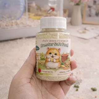 [HiHamster] อาหารผง Hamster Soft Food สำหรับแฮมชรา สัตว์ป่วย เบื่ออาหาร และทุกช่วงวัย
