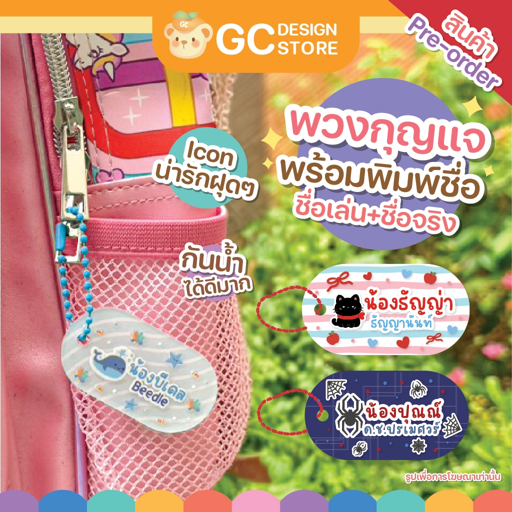 พวงกุญแจชื่อเด็ก ชื่อ MAGIC TAG พวงกุญแจอะคริลิคใส ทรงรี น่ารัก  ป้ายชื่อ - N010