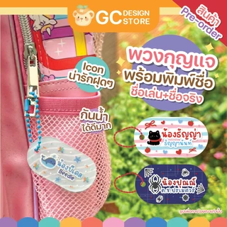 พวงกุญแจชื่อเด็ก ชื่อ MAGIC TAG พวงกุญแจอะคริลิคใส ทรงรี น่ารัก  ป้ายชื่อ - N010