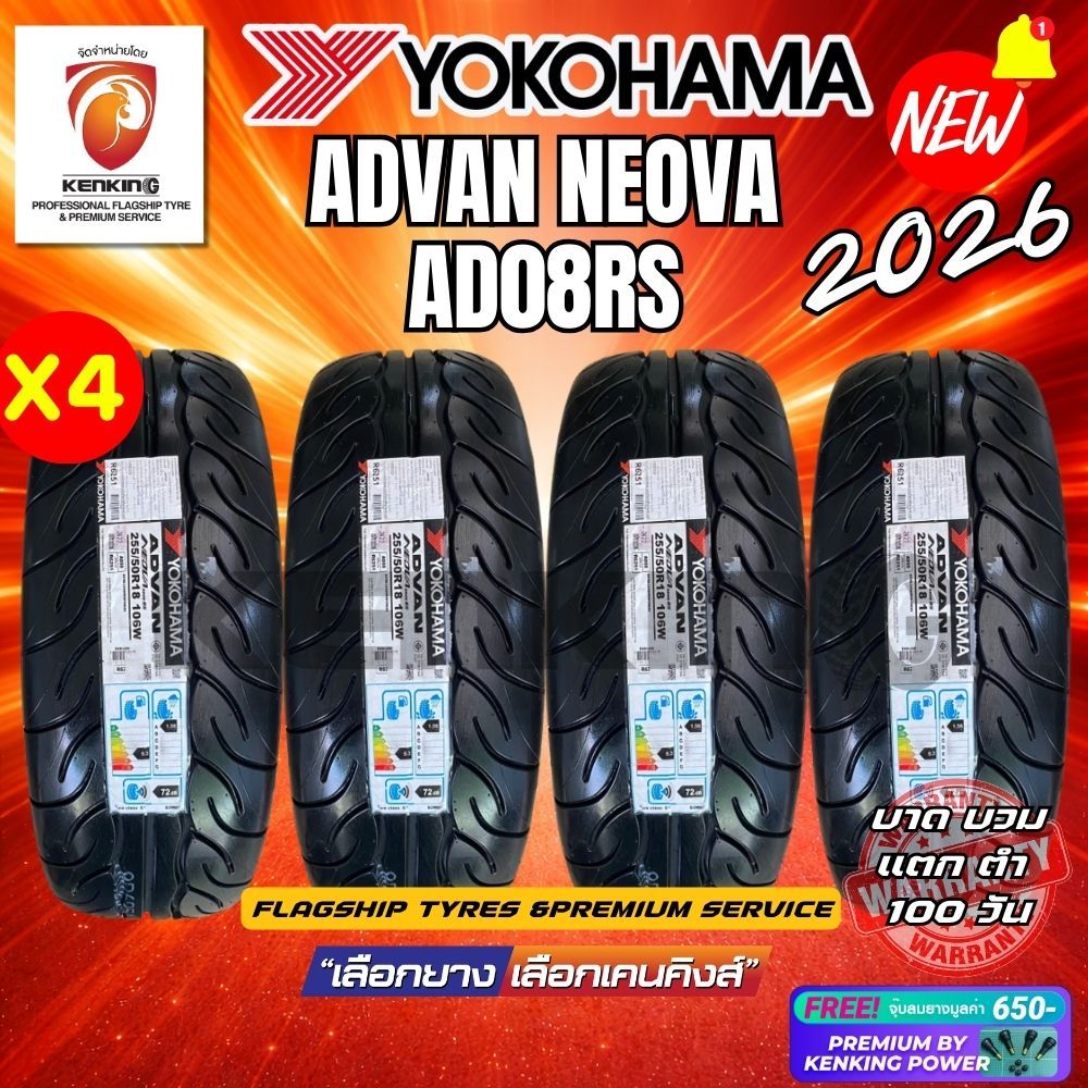 YOKOHAMA ยางรถยนต์ 265/60 R18 รุ่น Advan Neova AD08RS ยางใหม่ปี 2026 (4 เส้น) ยางขอบ18 Free!! จุ๊บยา