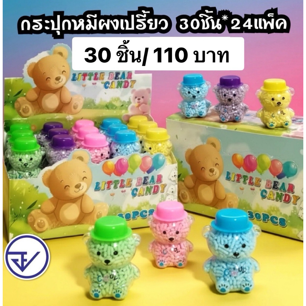 ซาวน์พาวเดอร์กระปุกหมีชิ้น อย.ไทย กระปุกหมีผงเปรี้ยว ลิตเติ้ลแบร์แคนดี้ พร้อมส่ง