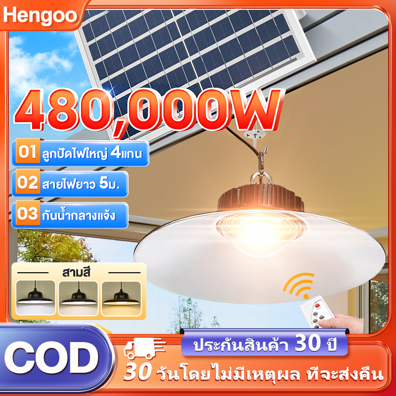 Hengoo ไฟโซล่าเซลล์ โซล่าเซลล์สปอตไลท์ วินเทจ โซล่า สามสี 1แผง2โคมไฟ เปิดปิดอัตโนมัติ ไฟโซล่า โคมไฟ