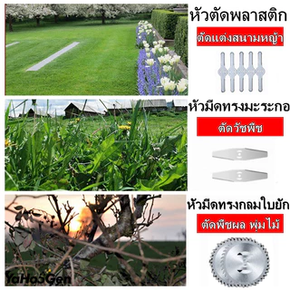 อุปกรณ์เสริมเครื่องตัดหญ้า แบตเตอรี่ ใบมีด ล้อ เครื่องชาร์จ