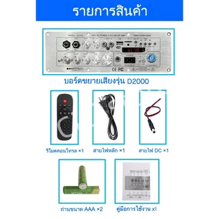 แอมขยายเสียง D2000 BT 5.0 AUX/USB/TF HIFI บอดบลูทูธ AudioHifi AC220V/DC12-24V กำลังขับ D900 แอมป์จิ๋ว แอมป์จิ๋วบูทูส