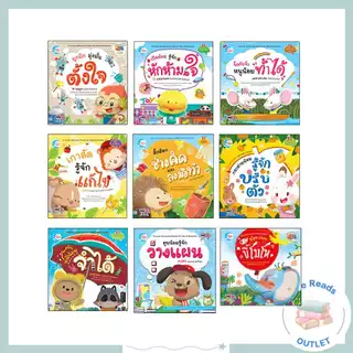 หนังสือ นิทานที่ช่วยส่งเสริมและพัฒนาทักษะสมอง (EF)
