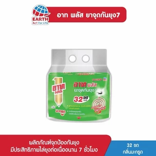 ส่งเร็ว ส่งไว อาท พลัส ยาจุดกันยุง กลิ่นมะกรูด 32 ขด ARS PLUS MOSQUITO COIL KAFFIR LIME 32 COILS