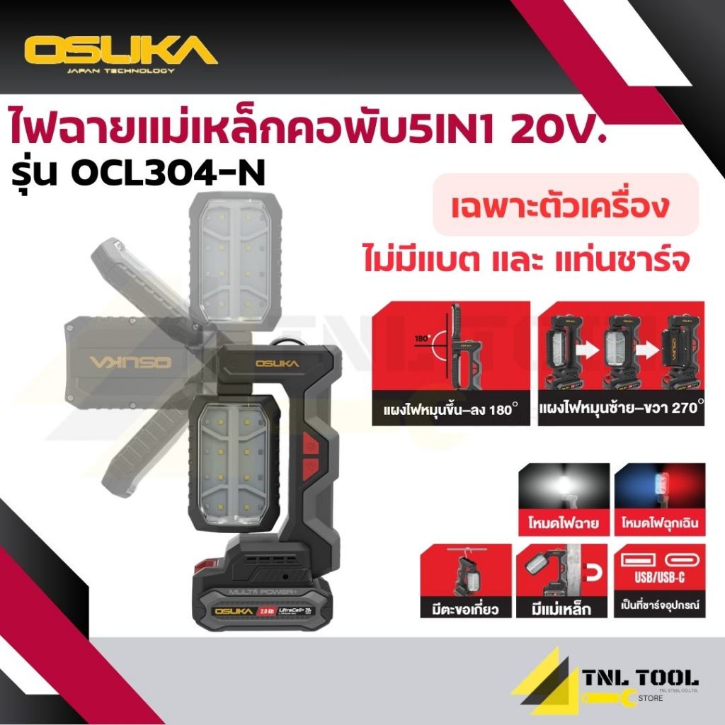 ไฟฉายแม่เหล็กคอพับไร้สาย 5IN1 20V. ( รุ่น OCL304-N / OCL304-D1 ) OSUKA