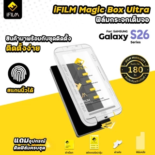 🔥 iFilm ฟิล์มกระจก เต็มจอใส + บล็อกติด For Samsung S26Ultra S26Plus S26 ฟิล์มกันรอย นิรภัย EZ SNAP MagicBox HD Sereen