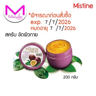 exp.7/7/26 มิสทีน แพชชั่นฟรุ๊ต  สครับ ขัดผิวกาย ขนาด 200 กรั…