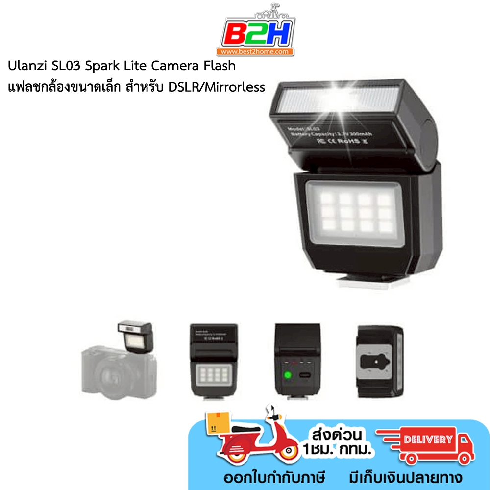 Ulanzi SL03 Spark Lite Camera Flash รับประกัน 1 ปี  มีสินค้าพร้อมจัดส่ง