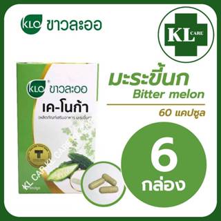 K-NOGAR เค-โนก้า มะระขี้นก Khaolaor ขาวละออ  60 แคปซูล 6 กล่…