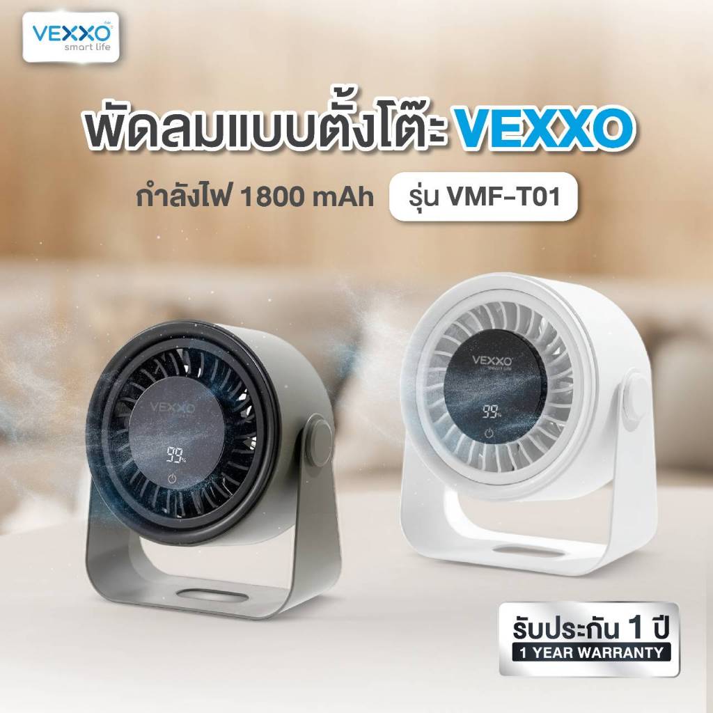 VEXXO พัดลมตั้งโต๊ะ แบตอึด 1800mAh | ปรับแรงลม 5 ระดับ | ชาร์จ USB-C รุ่น VMF-T01  | รับประกัน 1 ปี