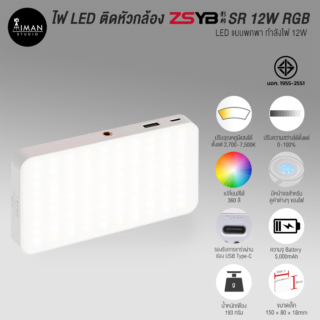 ไฟ LED ติดหัวกล้อง ZSYB S12R