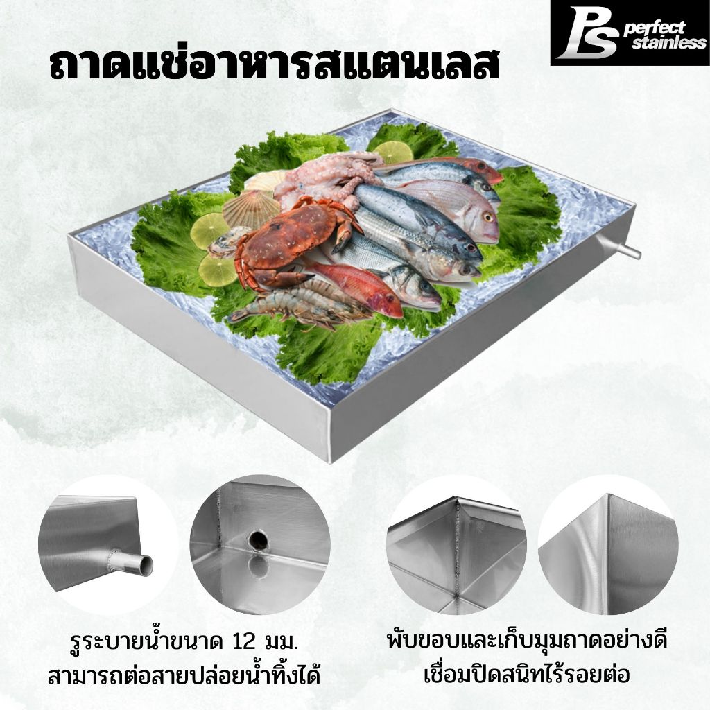 ถาดสแตนเลส  กะบะอาหารทะเล/ซีฟู้ด  ถาดของสด/อาหาร  ถาดทะเล Perfect Stainless