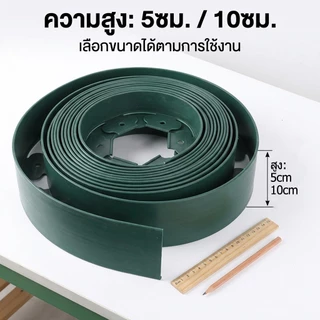 🔥 ขอบกั้นดิน PE พร้อมตะปู 5/10/15 เมตร สูง 5 ซม. สำหรับจัดสวน กั้นหญ้า กั้นหิน ป้องกันดินไหล ติดตั้งง่าย ทนแดดทนฝน
