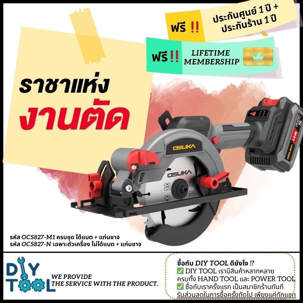 [ใหม่ล่าสุด] เลื่อยวงเดือนไร้สาย 5.5" มีระบบปล่อยมือแล้วหยุด 20V OCS827-M1 OSUKA