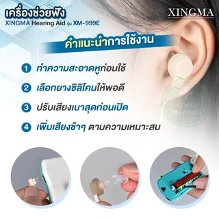 รุ่นยอดฮิต ดังฟังชัด❗เครื่องช่วยฟัง เหน็บกระเป๋า XINGMA รุ่น XM-999E แบบหูเดียว Hearing Aid หูตึง รับประกันศูนย์แท้ 1 ปี