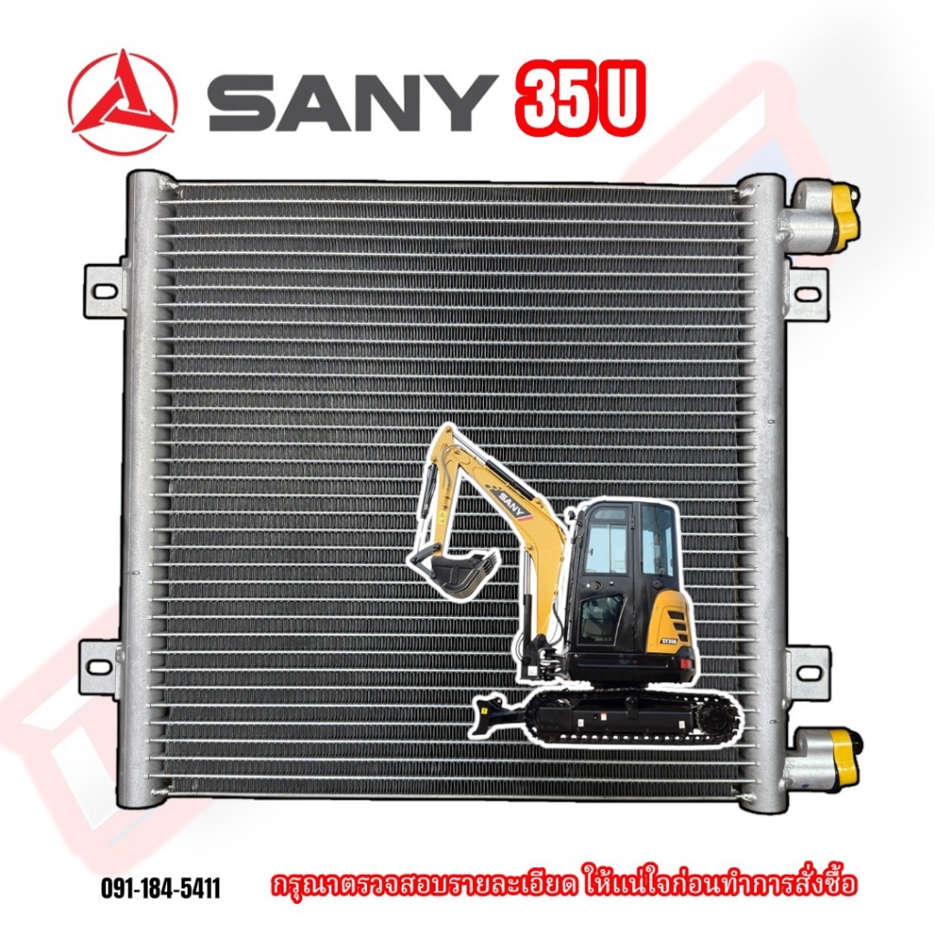 แผงแอร์คอนเดนเซอร์ รถแบคโฮเล็ก SANY35U/SY35U